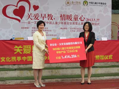 General Manager of Beijing Kingee Culture Development Co., Ltd. Huang Cui' e(L) and vice director of CCTF Cooperation Department Liu Peng (R) [China Children and Teenagers' Foundation] 