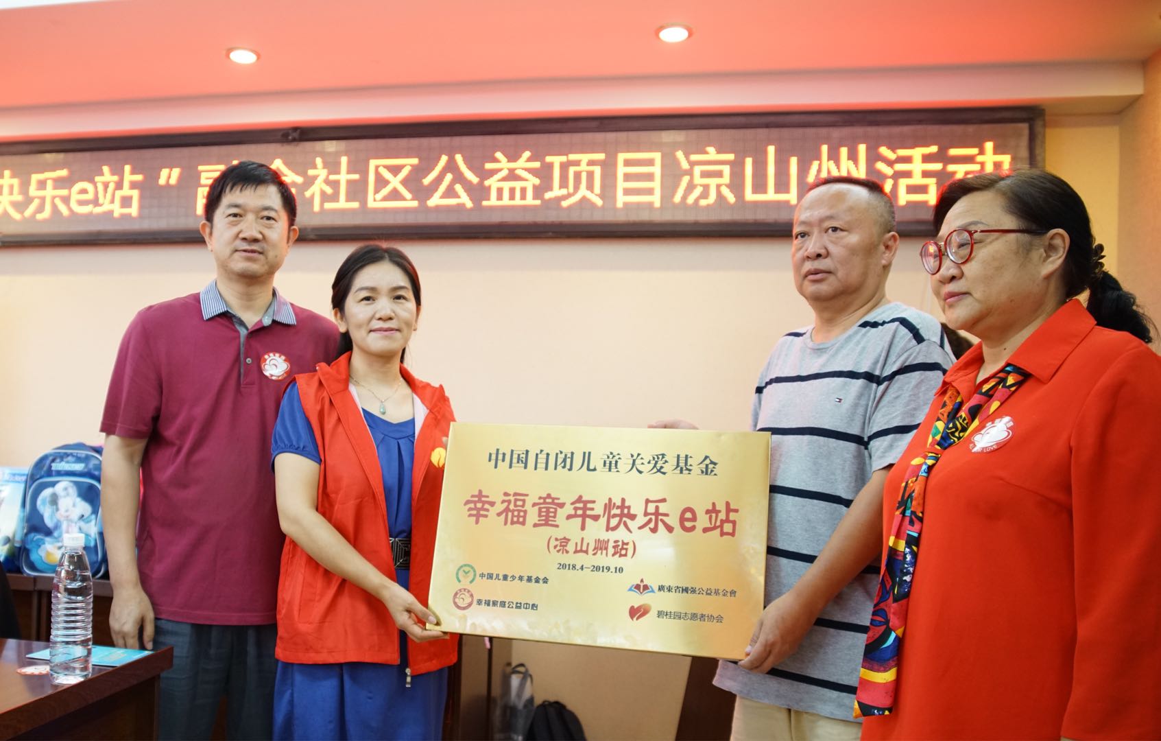 幸福童年快乐e站第八站——凉山州站.jpg