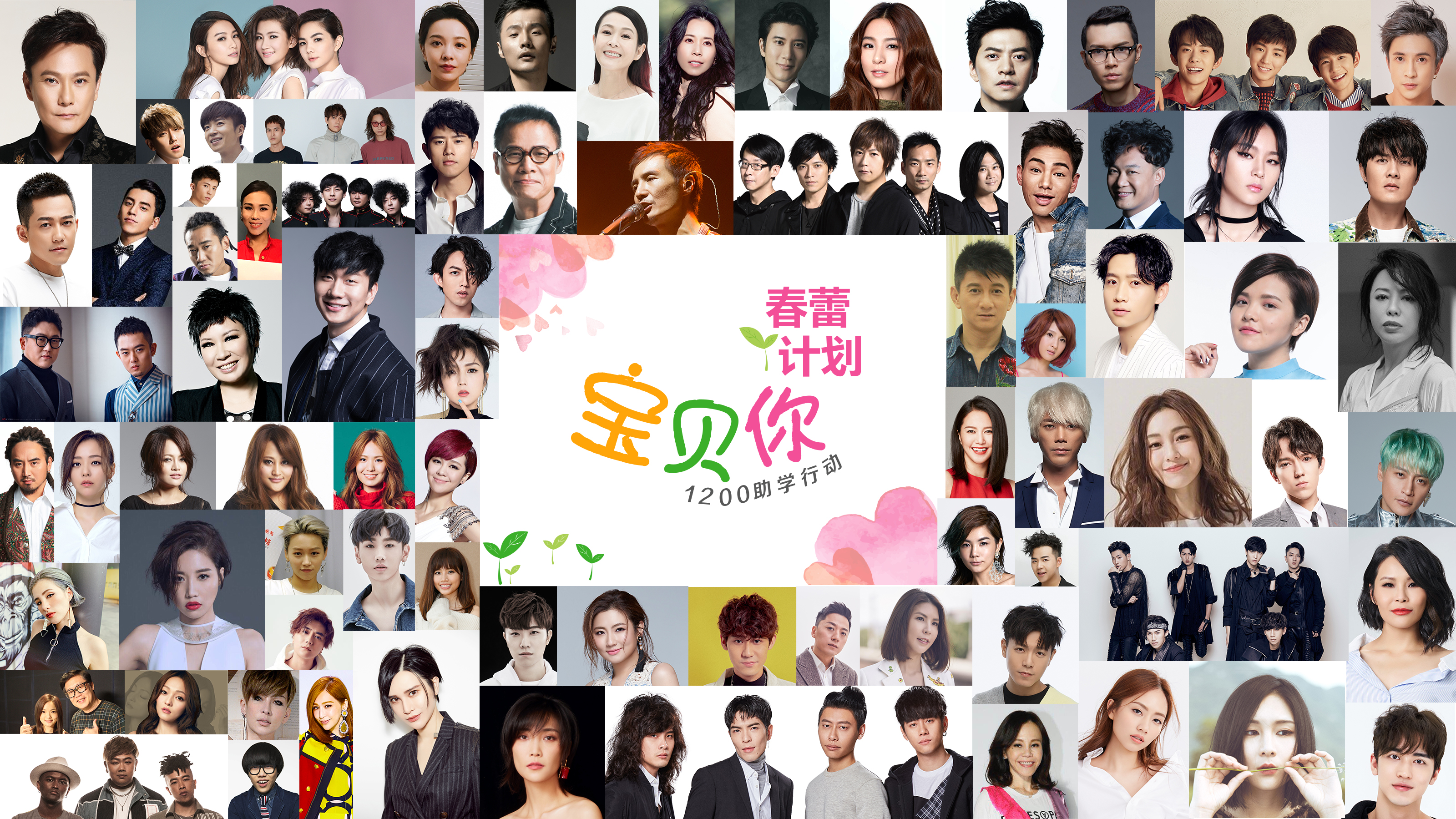 百位爱心大使齐发声爱的号召.jpg