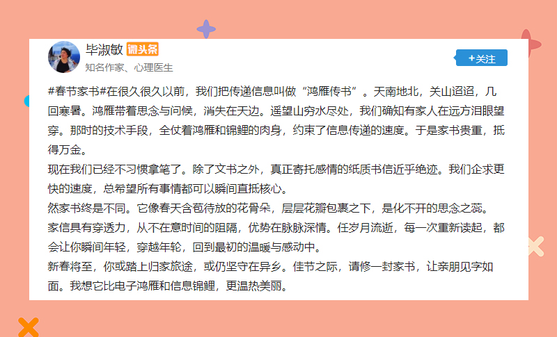 毕淑敏今日头条.jpg