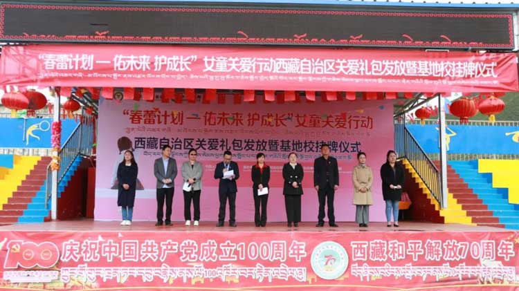 “春蕾计划——佑未来，护成长”女童关爱行动走进西藏自治区