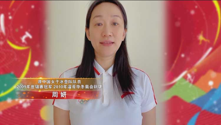 周妍