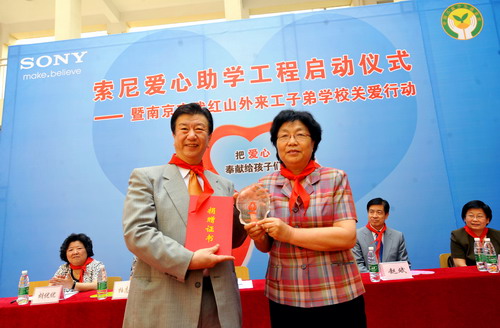 程淑琴副理事长为索尼公司颁发捐赠证书