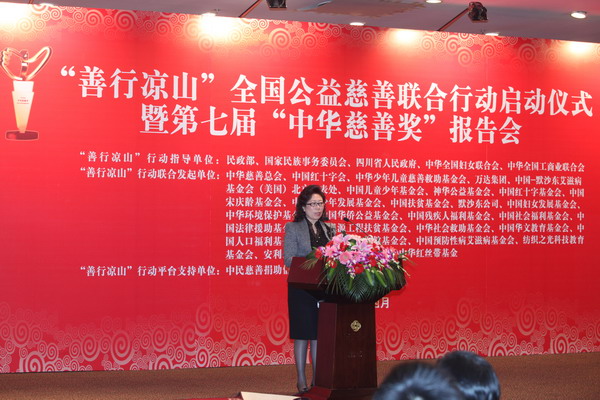 中国儿童少年基金会秘书长陈晓霞作为慈善组织代表发布本机构“善行凉山”行动计划