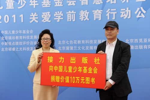 6 陈晓霞秘书长接受接力出版社的捐赠