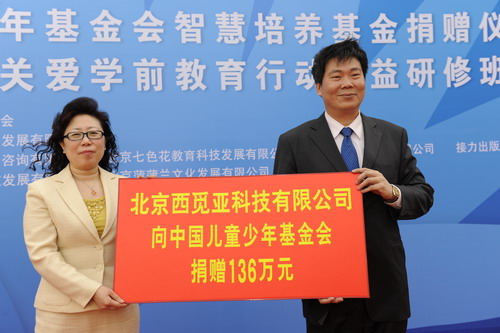 4 陈晓霞秘书长接受北京西觅亚科技有限公司的捐赠