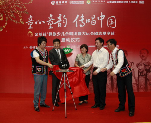 与会领导为合唱团揭幕