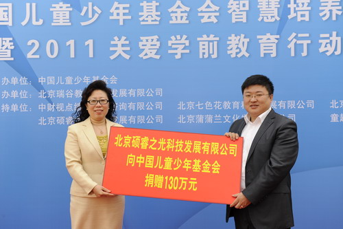 5 陈晓霞秘书长接受北京硕睿之光科技发展有限公司的捐赠