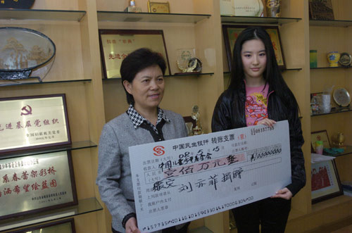 刘亦菲向儿基会捐赠100万全力支援灾区儿童