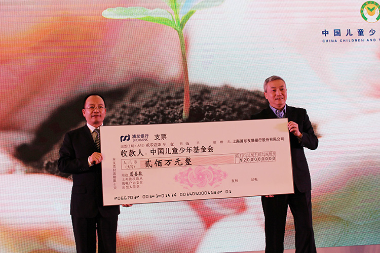 浦发银行向中国儿童少年基金会捐赠200万元.jpg