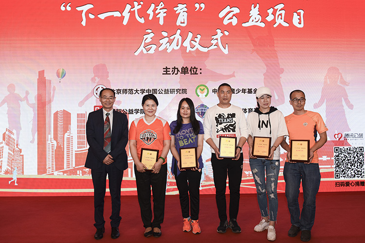 "下一代体育"公益项目正式启动
