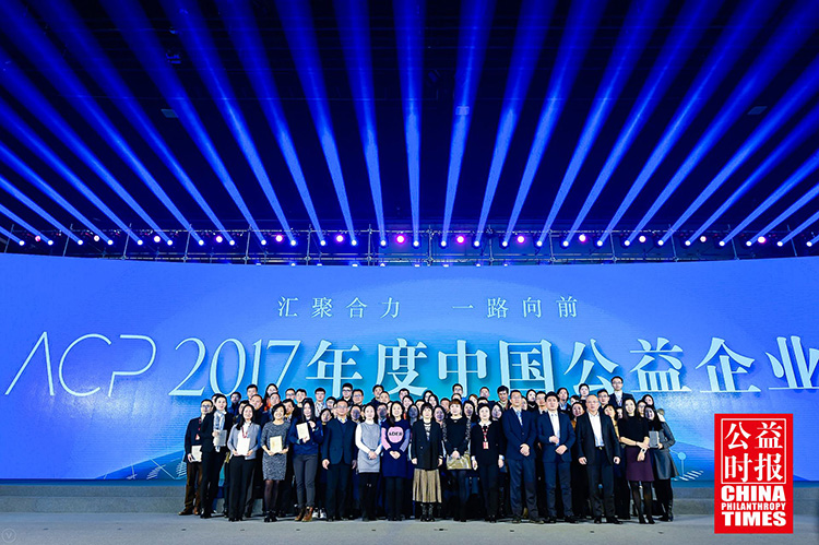 5 活动发布2017年度中国公益企业.JPG