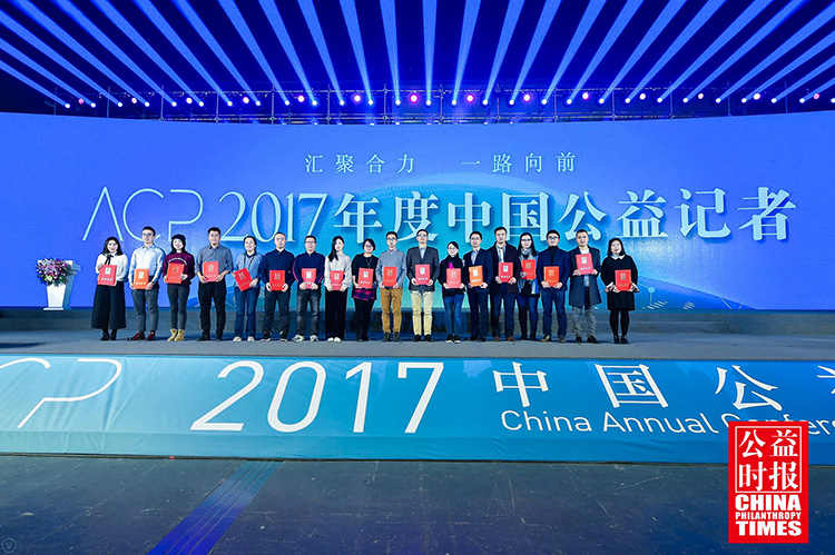 3 活动发布2017年度中国公益记者.JPG