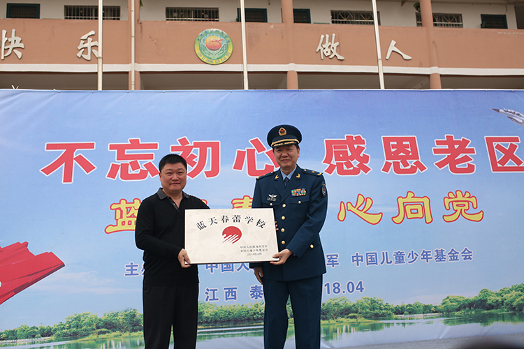 4.东部战区空军副政委崔学刚少将向泰和县螺溪中心小学授“蓝天春蕾学校”校牌。中国网记者 焦源源 摄.JPG