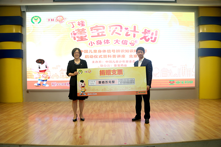 亚宝药业通过中国儿童少年基金会捐赠100万元人民币.jpg