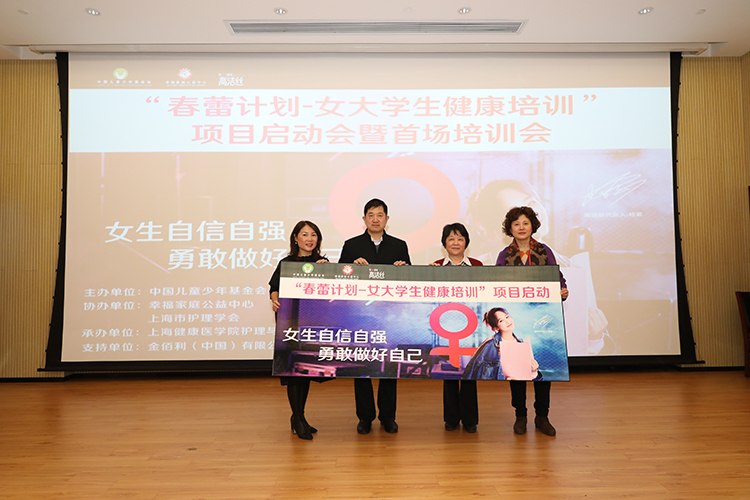 “春蕾计划-女大学生健康培训”项目在申城上海启动.jpg