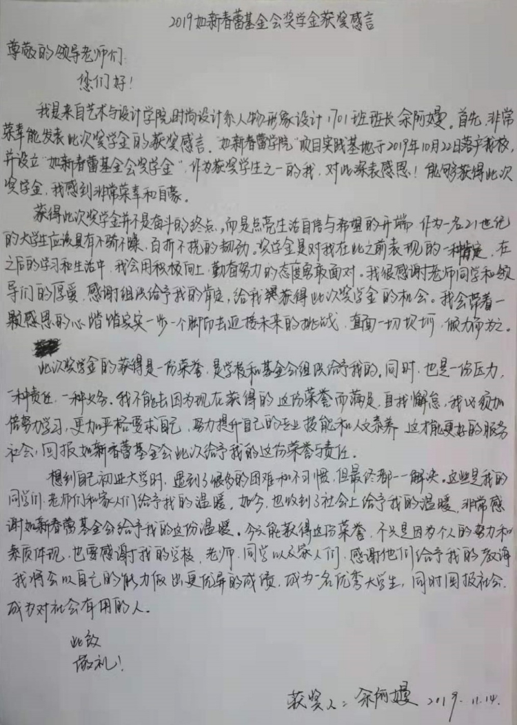 助学金项目感谢信2(1).jpg