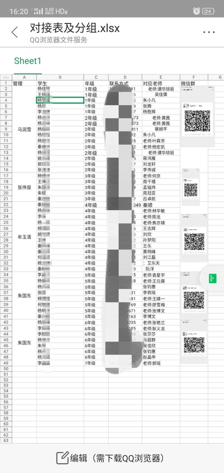 朱国东2对接表（打码）.jpg