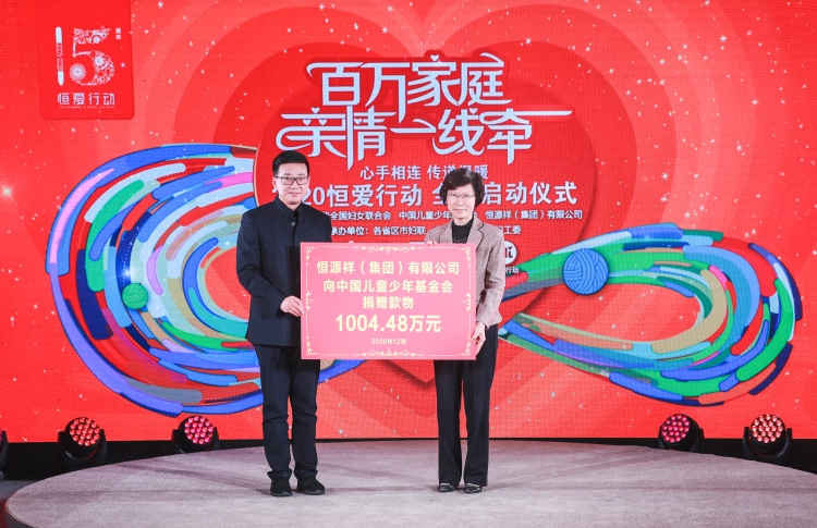 中国儿童少年基金会接受恒源祥集团现场捐赠.jpg