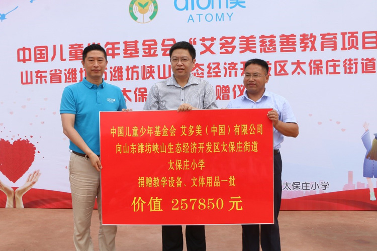 "爱心共筑 放飞梦想"