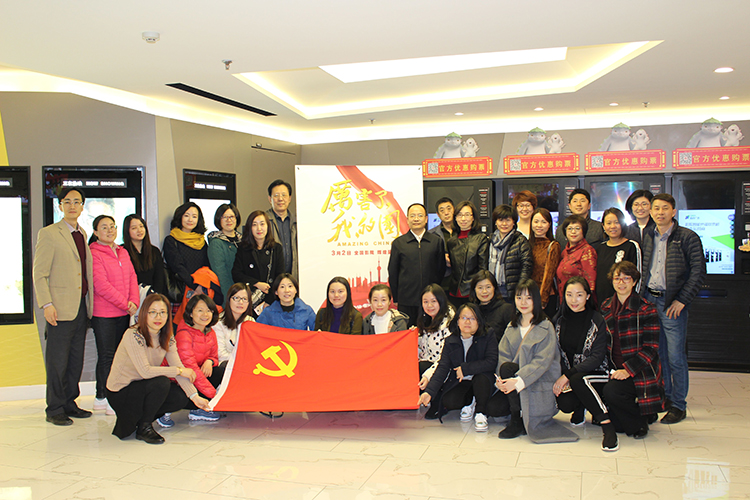 3月23日，中国儿基会党支部组织观看大型纪录影片《厉害了，我的国》.jpg