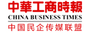 中华工商时报