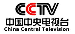 中国中央电视台