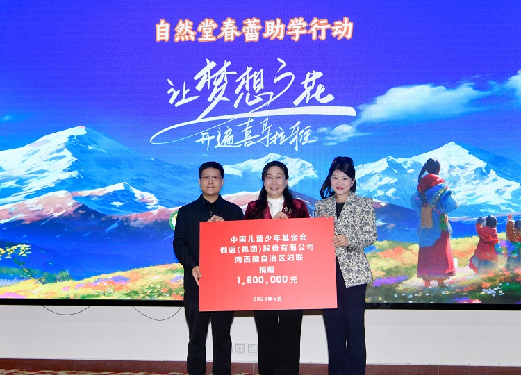 伽蓝集团联合中国儿童少年基金会向西藏自治区妇联捐赠160万元.jpg