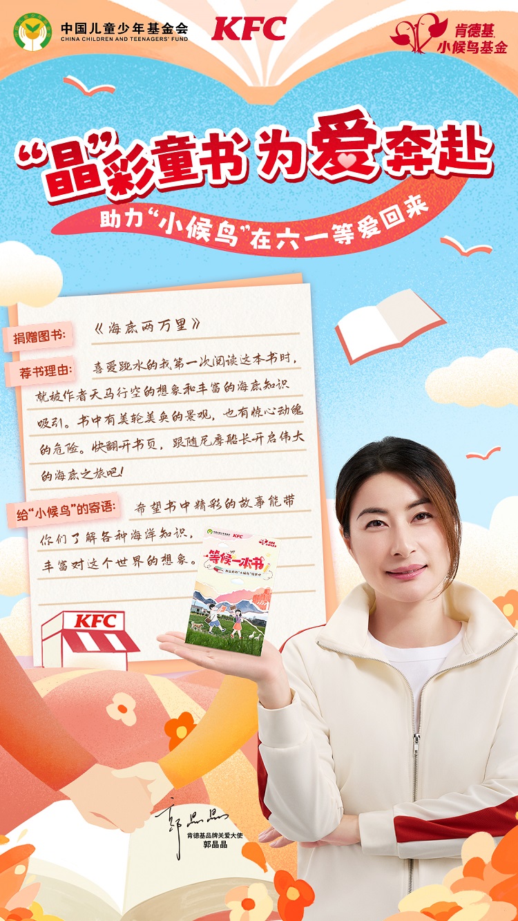 0529郭晶晶捐书海报1.jpg
