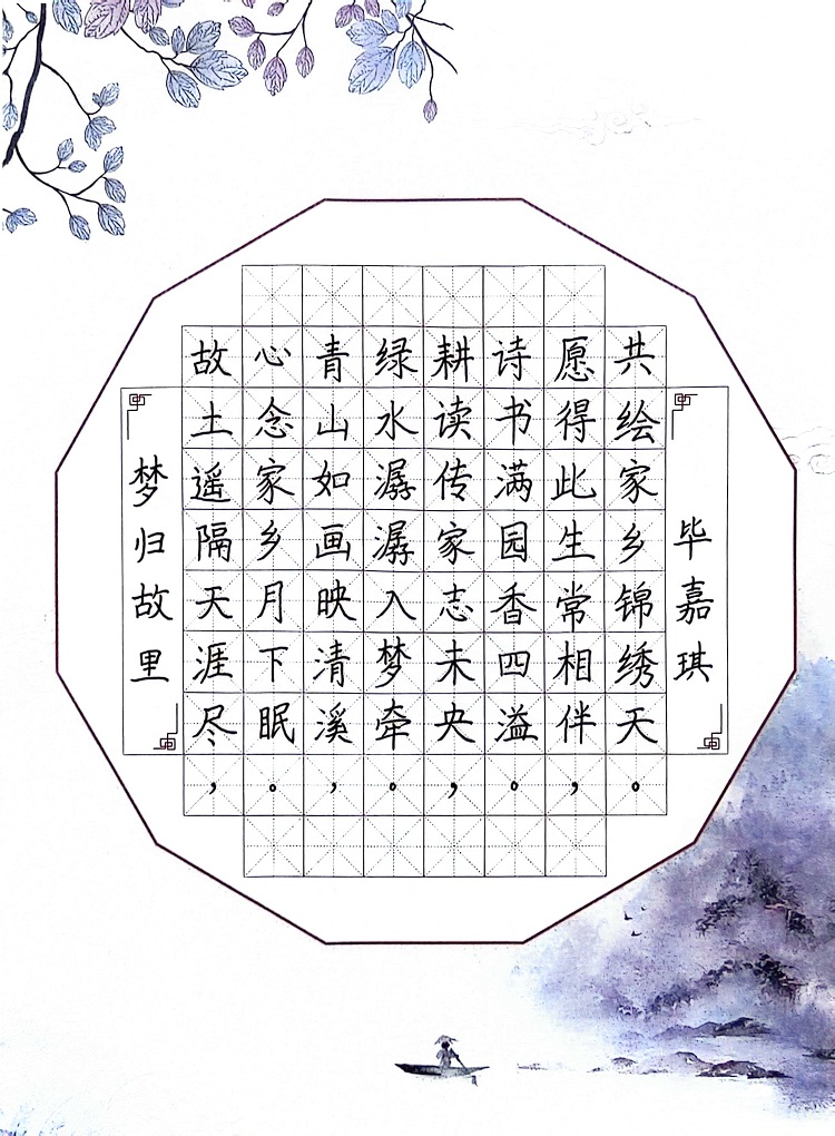图为来自甘肃的毕嘉琪创作的书法作品《梦归故里》.jpg