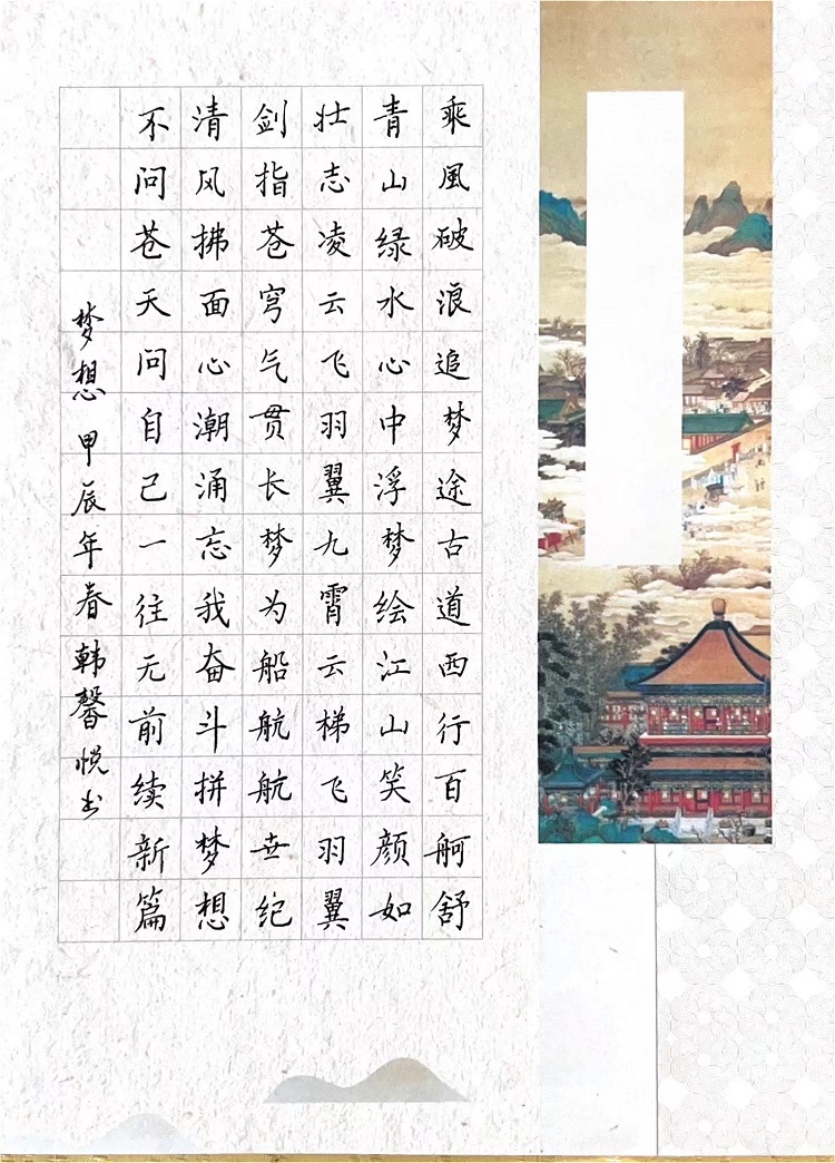 图为来自河北的韩馨悦创作的书法作品《乘风破浪追梦途》。.jpg