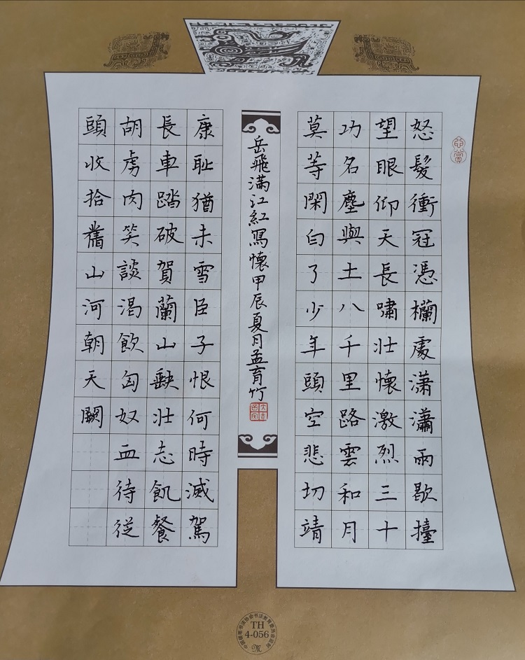 图为来自甘肃的孟育竹创作的书法作品《满江红》。.jpg