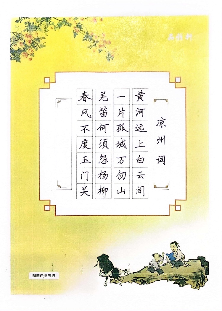 图为来自甘肃的刘家瑶创作的书法作品《凉州词》。.jpg