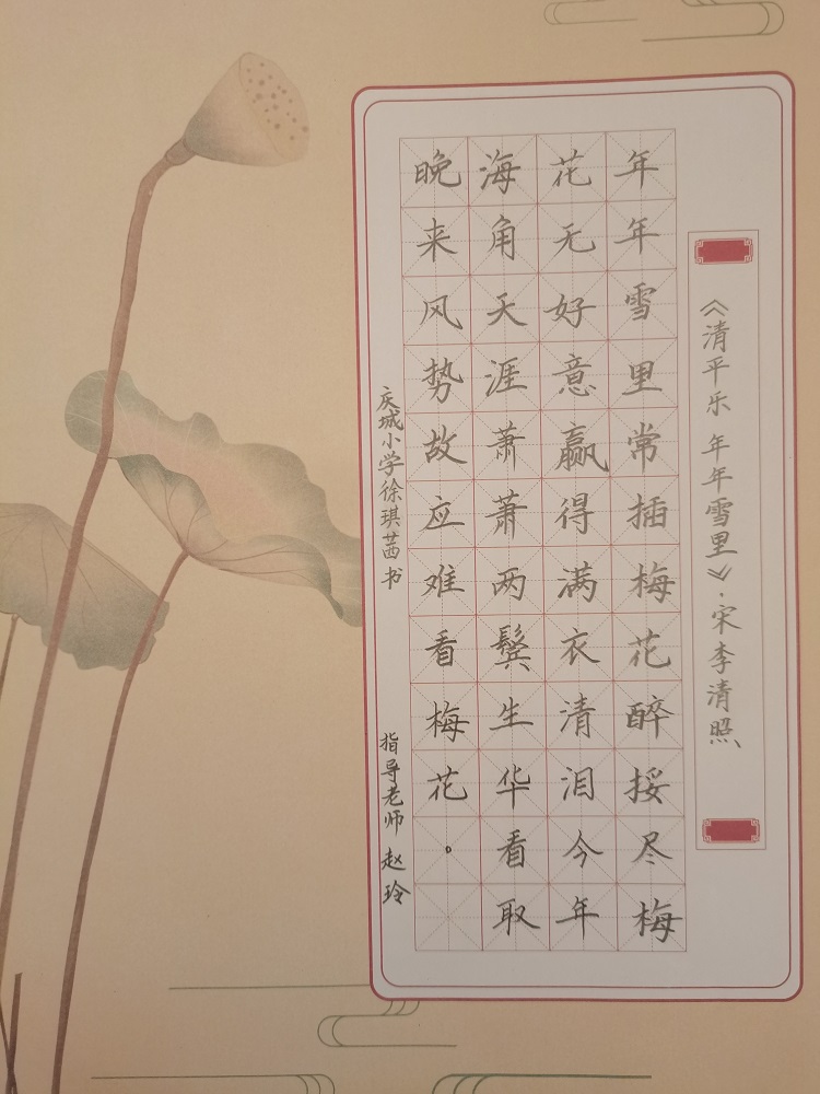图为来自甘肃的徐琪茜创作的书法作品《清平乐 年年雪里》。.jpg