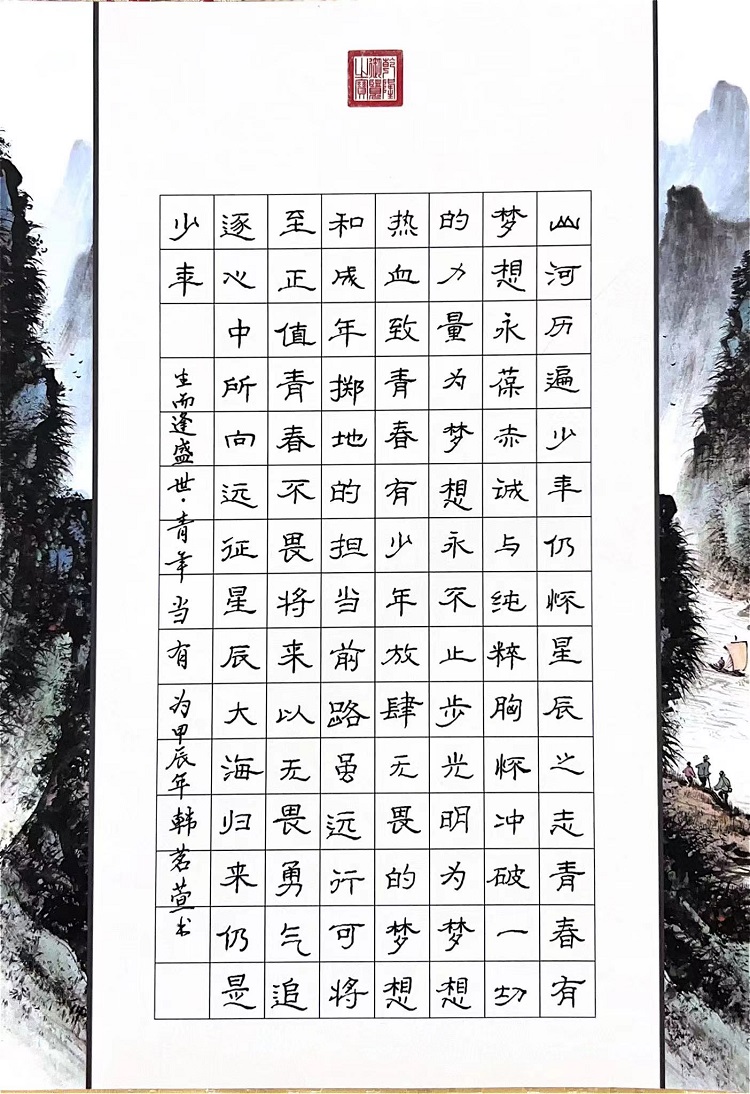 图为来自河北的韩茗萱创作的书法作品《青年当有为》。.jpg