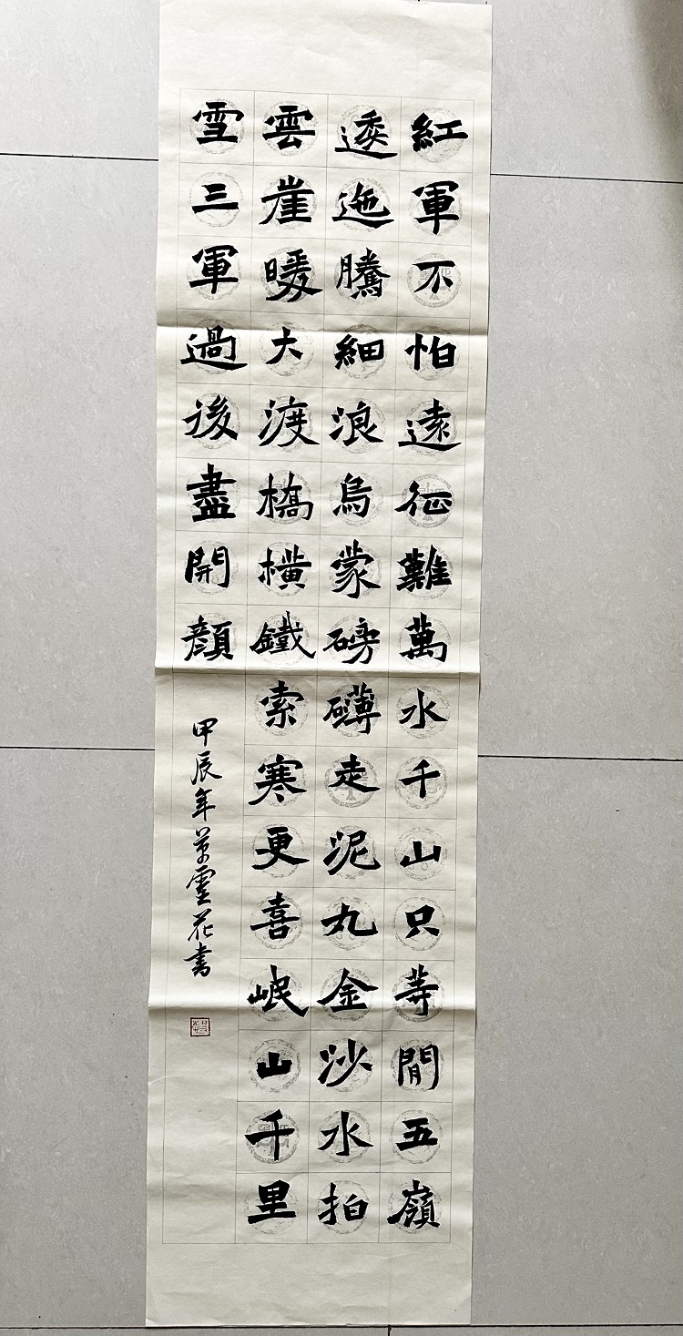 图为来自甘肃的万灵花创作的书法作品《长征》。.jpg