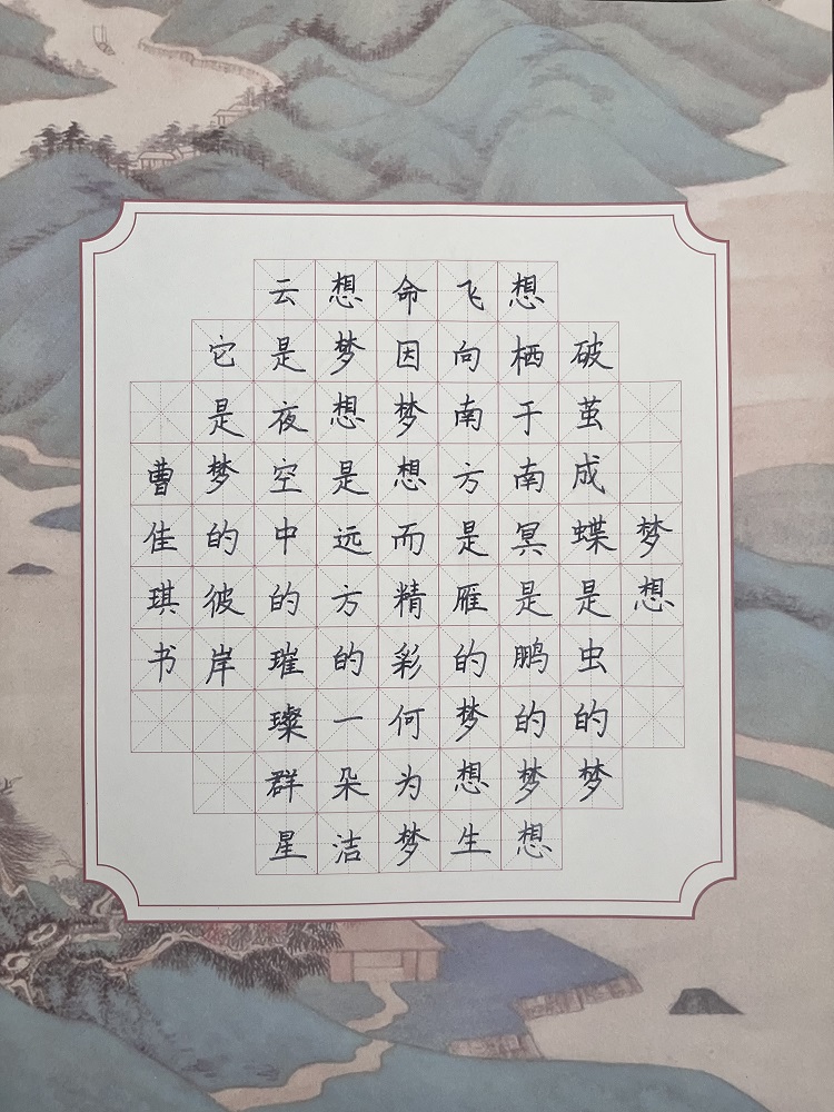 图为来自甘肃的曹佳琪创作的书法作品《梦想》。 .jpg