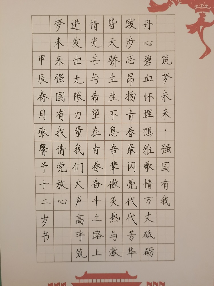图为来自甘肃的张馨予创作的书法作品《筑梦未来，强国有我》。.jpg