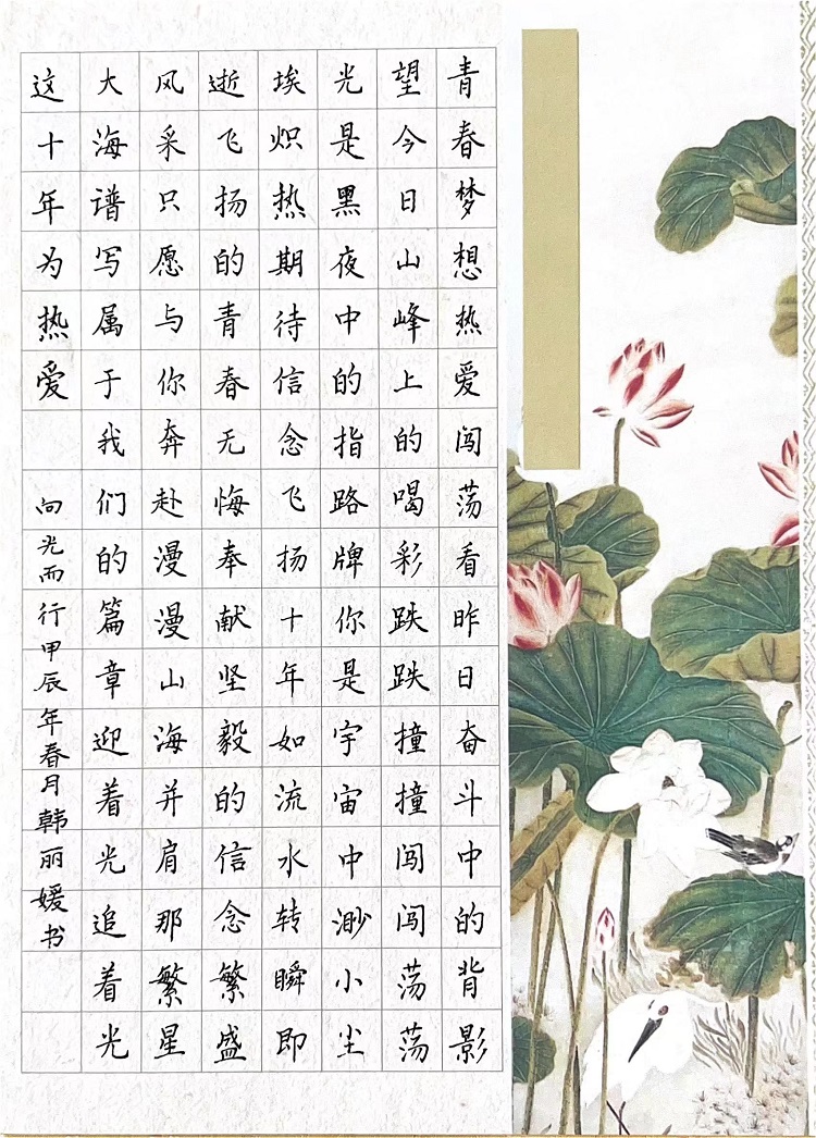 图为来自河北的韩丽媛创作的书法作品《向光而行》。.jpg
