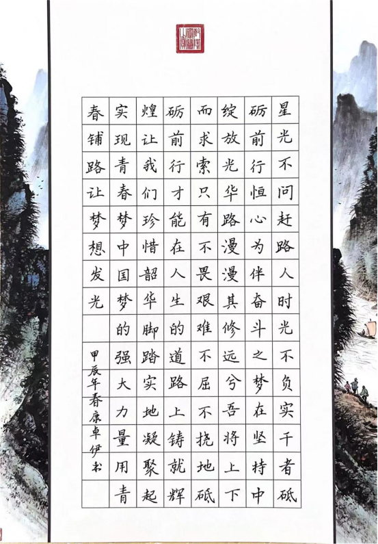 图为来自河北的康卓伊创作的书法作品《逐梦青春》。.png