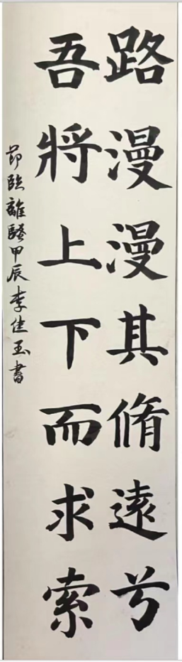 图为来自河北的李佳玉创作的书法作品《离骚》节选。.png