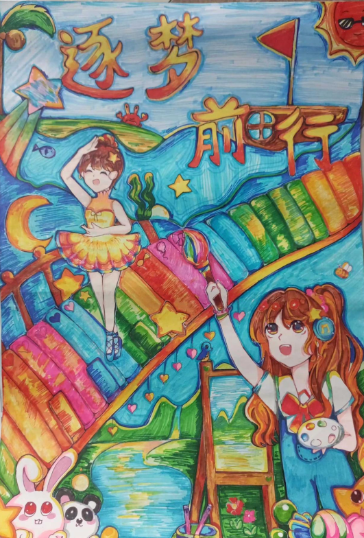 图为来自广西的陈甜心创作的绘画作品《逐梦前行》。.png