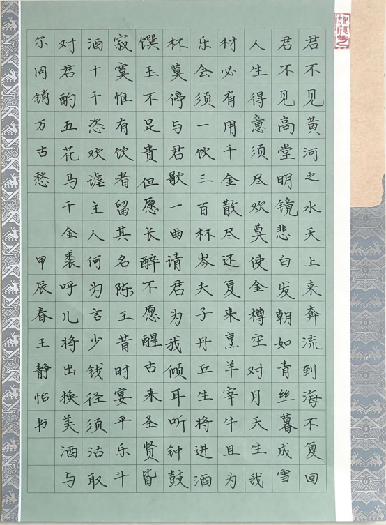 图为来自甘肃的王静怡创作的书法作品《将进酒》。.png
