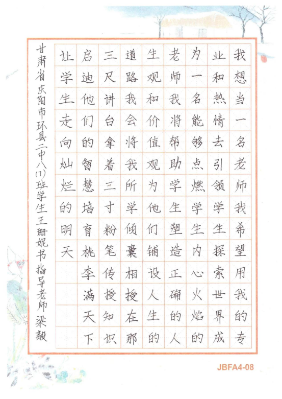 图为来自甘肃的王珊妮创作的书法作品《我的梦想》。.png