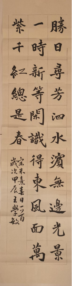 图为来自甘肃的王雪敏创作的书法作品《春日》。.png