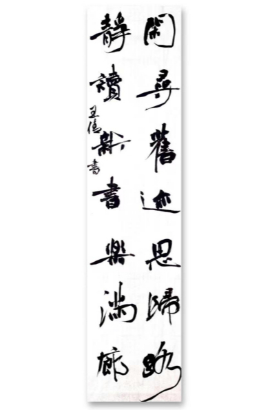 图为来自甘肃的王倩创作的书法作品《行书楹联》。.jpg
