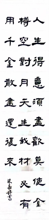 图为来自甘肃的梁嘉婷创作的书法作品《将进酒》。.png