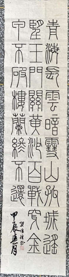 图为来自甘肃的贺佳佳创作的书法作品《从军行七首·其四 》。.png