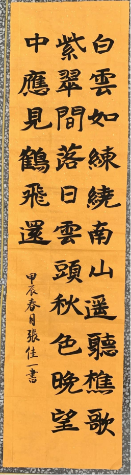 图为来自甘肃的张佳一创作的书法作品《归云图》。.png