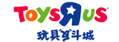玩具反斗城（中国）商贸有限公司